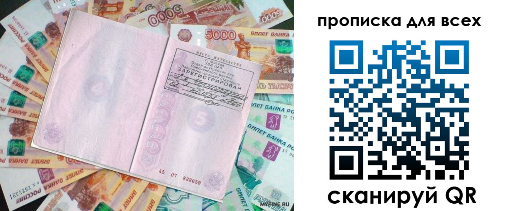 прописка штамп в Иркутской области