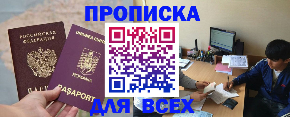 прописка для работы в Иркутской области