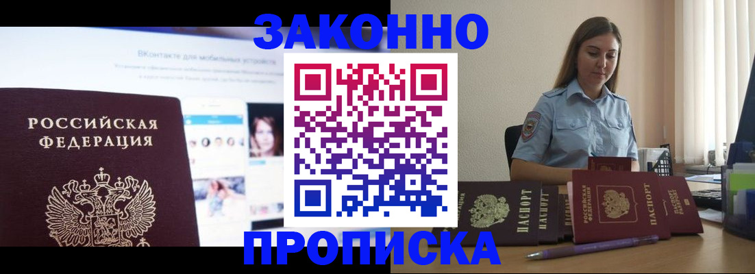 прописка от собственника в Иркутской области